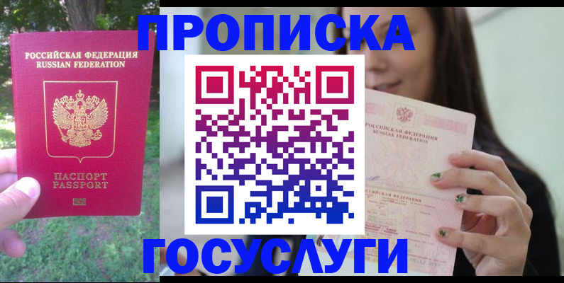 прописка паспорт в Жирновске